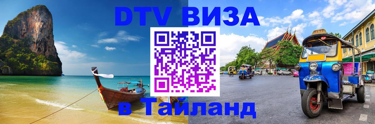 Visa ДТВ Тайланд помощь Таллин 