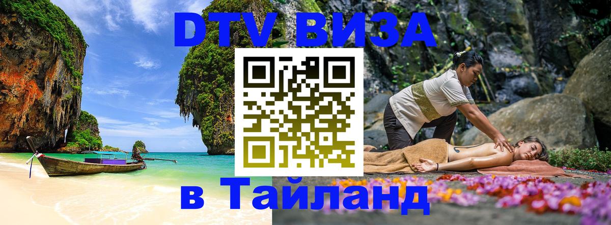 Цены на DTV визу в Таиланд — пакеты услуг, достаточно даже паспорта - Таллин  19.11.2025 